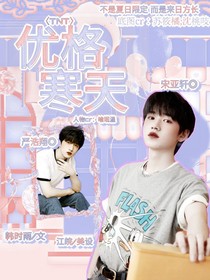TNT：優(yōu)格寒天