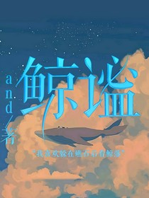 鲸谧