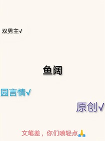 鱼阔