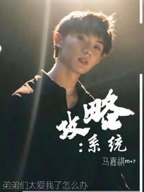 馬嘉祺：游戲加載中