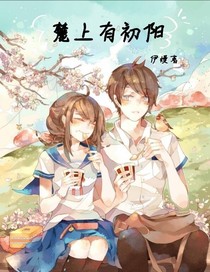 麓上有初陽