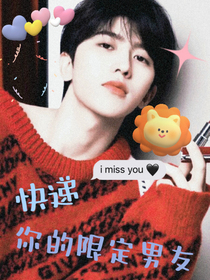 快递，你的限定男友
