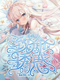 嘆美人：致命誘惑