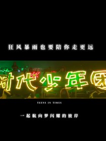 TNT：做我们的小朋友吧
