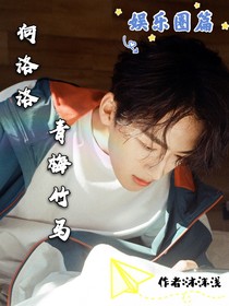 何洛洛青梅竹马