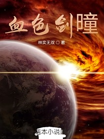 血色劍瞳