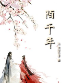 陌千年