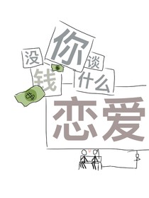 渣女包养小白脸被现任发现，后被备胎趁虚而入