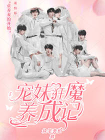 TNT：宠妹狂魔养成记