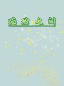 琉珀之间