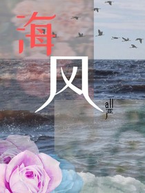 all嚴(yán)海風(fēng)