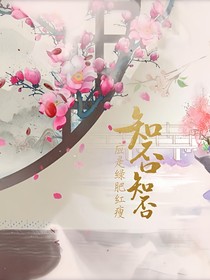 知否知否，盛家幼女祺兰