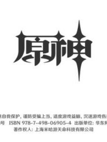 在提瓦特，我還是收尾人？