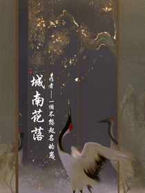 城南花落