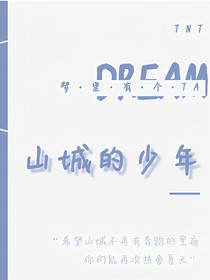 山城有我