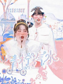 TNT：青柠汽水
