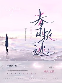 春日叛逃
