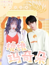 TNT：桃桃玛奇朵