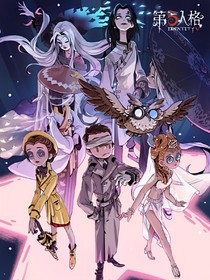 第五人格微信群（監(jiān)管求生）