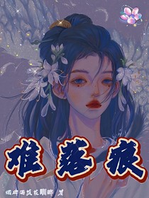 难落痕