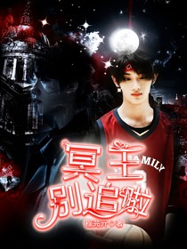 丁程鑫：冥王别追啦