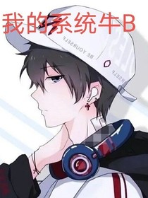 系統(tǒng)牛B