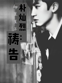 樸燦烈：禱告
