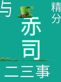 與精分赤司二三事