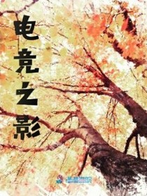 電競之影