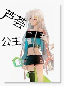 蘆薈公主
