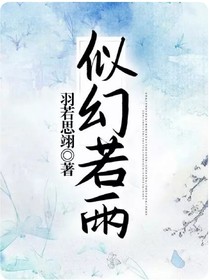 似幻若雨