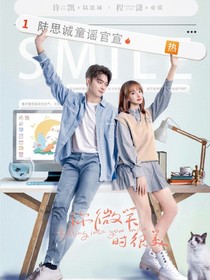 你微笑時(shí)很美2CXXK
