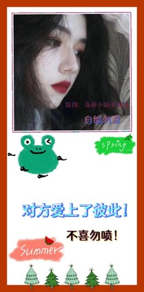 对方爱上了彼此！