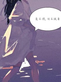 爱不得，便放弃
