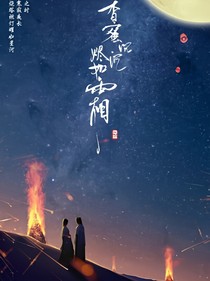 香蜜之霜之凤凰