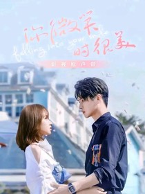 你微笑時(shí)很美：童城夫婦