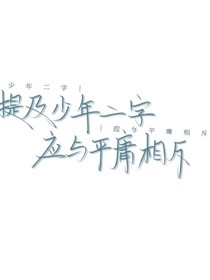 竹馬—同人