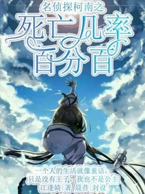 名偵探柯南之死亡幾率百分百——d467