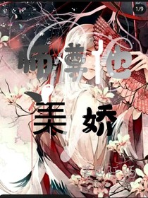 师尊他美又娇！