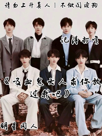 吸血鬼大人求你放過(guò)我吧