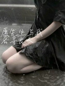 愿先生與我各尋良人