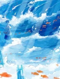 海底戀人