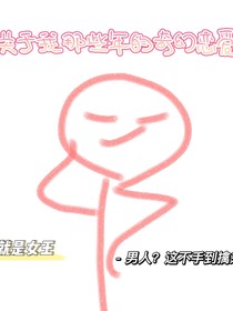 关于我那些年的奇幻恋爱