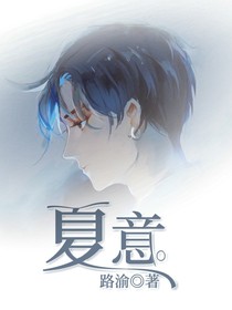 夏意