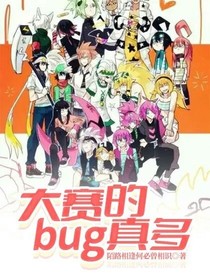 大赛的bug真多