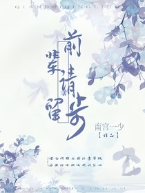 前輩請留步