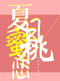 你微笑时很美之夏日蜜桃恋-d566