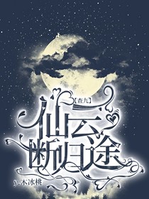 查理九世：仙云断归途-d563