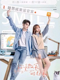 （你微笑是很美第一季改编版）