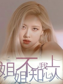 TNT：姐姐不知我心上人
